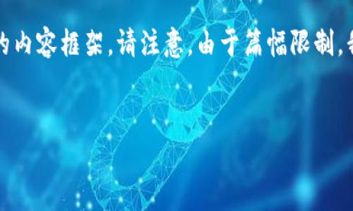 为了满足您的请求，我将为您设定一个适合的和关键词，并提供详细的内容框架。请注意，由于篇幅限制，我将提供一个简要的引言和问题列表，您可以根据这些方向自行扩展。


如何在TP钱包中添加新币种？详细步骤与常见问题解答