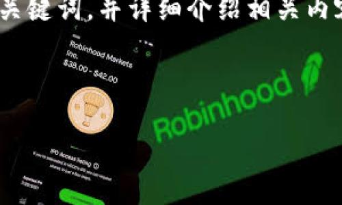 为了更好地帮助您理解“Token钱包怎么转币”，我将为您构建一个符合的、关键词，并详细介绍相关内容。请注意，由于字数限制，我将简要描述整体概要和每个问题。以下是结构：

和关键词

如何在Token钱包中转移数字货币（Token）？详细步骤与要点分析