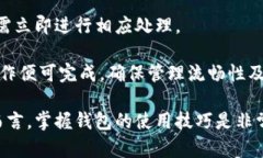   TP钱包切换方式指南：简