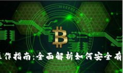 以太坊交易所钱包操作指