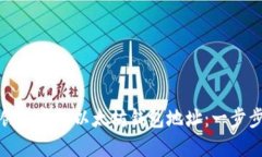 如何创建虚拟以太坊钱包地址：一步步详解