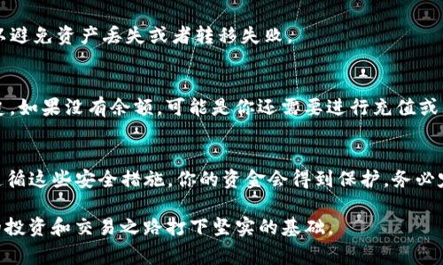 如何在TP钱包中添加USDT合约地址：详细步骤和常见问题解答
TP钱包, USDT合约地址, 添加合约, 常见问题/guanjianci

如何在TP钱包中添加USDT合约地址：详细步骤和常见问题解答

随着区块链技术的发展，越来越多的人选择使用数字货币进行交易和投资。USDT（Tether）作为最流行的稳定币之一，受到广泛欢迎。对于TP钱包用户而言，了解如何添加USDT合约地址将是一个重要的技能。在这篇文章中，我们将详细介绍如何在TP钱包中添加USDT合约地址，解决你可能遇到的问题，并提供关于此过程的深入指导。

什么是TP钱包？

TP钱包是一款功能强大的数字货币钱包，支持多种加密资产的存储和交易。它提供了安全的资产管理以及便捷的用户体验，支持以太坊、EOS等多个区块链平台上的代币。由于TP钱包具备流行度和实用性，很多用户选择它作为他们的数字资产存储工具。

什么是USDT合约地址？

USDT是一种基于区块链的稳定币，其价值与美元保持1:1挂钩。USDT的合约地址是一个独特的标识符，用于在区块链上标识和管理USDT代币的转移和存储。在ERC20（以太坊）和TRC20（波场）等不同的区块链上，USDT的合约地址是不同的。因此，了解并正确添加对应的合约地址至关重要。

如何在TP钱包中添加USDT合约地址

在TP钱包中添加USDT合约地址的步骤相对简单，但用户需要仔细操作以确保无误。以下是详细的步骤：

步骤一：打开TP钱包
首先，确保你已经下载并安装了TP钱包。打开TP钱包后，你将看到主界面，列出你的所有资产。

步骤二：点击“添加代币”选项
在主界面中，找到“添加代币”或者“管理代币”的选项，通常它位于资产页面的顶部或者底部。点击该选项，将进入代币管理界面。

步骤三：选择“添加代币”选项
在代币管理页面中，找到“添加代币”按钮。这时，你可以看到支持的各种代币列表以及输入合约地址的选项。

步骤四：输入USDT合约地址
此时，你需要找到USDT的相应合约地址。以ERC20为例，可以在以太坊区块浏览器（如Etherscan）上搜索USDT，找到并复制其合约地址。然后将该地址粘贴到TP钱包的输入框中。

步骤五：确认添加
输入合约地址后，TP钱包会自动识别并显示相关的信息。如果一切正常，确认添加即可。系统会提示你成功添加USDT代币，你可以在资产列表中看到它。

添加USDT合约地址后的注意事项

添加USDT合约地址后，用户仍应注意以下几点：

ul
    li确保合约地址的有效性：错误的地址可能导致资产永久丢失。/li
    li确认选择正确的链：USDT在不同链上的合约地址是不同的，请确保选择符合你需求的链类别。/li
    li注意网络费用：在转账和交易USDT时，确保账户中有足够的原生币（如ETH或TRX）以支付网络费用。/li
/ul

常见问题解答

问题一：如果我添加错误的合约地址，该怎么办？
如果你不小心添加了错误的合约地址，不用慌张。根据TP钱包的设计，你可以随时删除不需要的代币。首先，进入代币管理页面，找到你添加的错误代币，点击删除。完成后再重新添加正确的合约地址。

问题二：如何找到USDT的合约地址？
寻找USDT的合约地址非常简单。你可以在各大区块链浏览器上搜索USDT。例如，在Etherscan上搜索“USDT”，你将会看到详细的信息，包括合约地址。此外，USDT官方网站也会提供最新准确的合约地址。

问题三：USDT合约地址在不同链上是否相同？
USDT的合约地址会因链而异。以太坊链上的USDT合约地址与波场链上的地址不同。务必确保你添加的是与你正在操作的链匹配的合约地址，以避免资产丢失或者转移失败。

问题四：添加USDT合约地址后，如何查看我的USDT余额？
一旦成功添加USDT合约地址，你可以返回到TP钱包的主页面，滚动查找资产列表中的USDT。点击USDT后，你将能看到你的USDT余额及交易历史。如果没有余额，可能是你还需要进行充值或转账操作。

问题五：添加USDT合约地址是否安全？
在TP钱包上添加USDT合约地址是安全的，只要你遵循正确的步骤并确保使用有效的合约地址。TP钱包本身也具备分享私钥和助记词的功能，遵循这些安全措施，你的资金会得到保护。务必定期检查钱包的安全性与合约地址的准确性，以确保没有遭受恶意攻击或者其他安全问题。

通过以上步骤和问题解答，我们希望能帮助用户顺利在TP钱包中添加USDT合约地址。在日益复杂的数字货币领域，掌握这些基础知识将为你的投资和交易之路打下坚实的基础。