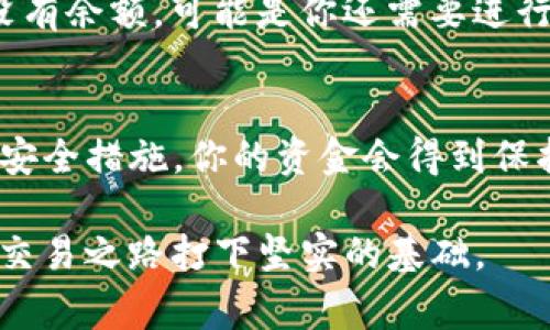 如何在TP钱包中添加USDT合约地址：详细步骤和常见问题解答
TP钱包, USDT合约地址, 添加合约, 常见问题/guanjianci

如何在TP钱包中添加USDT合约地址：详细步骤和常见问题解答

随着区块链技术的发展，越来越多的人选择使用数字货币进行交易和投资。USDT（Tether）作为最流行的稳定币之一，受到广泛欢迎。对于TP钱包用户而言，了解如何添加USDT合约地址将是一个重要的技能。在这篇文章中，我们将详细介绍如何在TP钱包中添加USDT合约地址，解决你可能遇到的问题，并提供关于此过程的深入指导。

什么是TP钱包？

TP钱包是一款功能强大的数字货币钱包，支持多种加密资产的存储和交易。它提供了安全的资产管理以及便捷的用户体验，支持以太坊、EOS等多个区块链平台上的代币。由于TP钱包具备流行度和实用性，很多用户选择它作为他们的数字资产存储工具。

什么是USDT合约地址？

USDT是一种基于区块链的稳定币，其价值与美元保持1:1挂钩。USDT的合约地址是一个独特的标识符，用于在区块链上标识和管理USDT代币的转移和存储。在ERC20（以太坊）和TRC20（波场）等不同的区块链上，USDT的合约地址是不同的。因此，了解并正确添加对应的合约地址至关重要。

如何在TP钱包中添加USDT合约地址

在TP钱包中添加USDT合约地址的步骤相对简单，但用户需要仔细操作以确保无误。以下是详细的步骤：

步骤一：打开TP钱包
首先，确保你已经下载并安装了TP钱包。打开TP钱包后，你将看到主界面，列出你的所有资产。

步骤二：点击“添加代币”选项
在主界面中，找到“添加代币”或者“管理代币”的选项，通常它位于资产页面的顶部或者底部。点击该选项，将进入代币管理界面。

步骤三：选择“添加代币”选项
在代币管理页面中，找到“添加代币”按钮。这时，你可以看到支持的各种代币列表以及输入合约地址的选项。

步骤四：输入USDT合约地址
此时，你需要找到USDT的相应合约地址。以ERC20为例，可以在以太坊区块浏览器（如Etherscan）上搜索USDT，找到并复制其合约地址。然后将该地址粘贴到TP钱包的输入框中。

步骤五：确认添加
输入合约地址后，TP钱包会自动识别并显示相关的信息。如果一切正常，确认添加即可。系统会提示你成功添加USDT代币，你可以在资产列表中看到它。

添加USDT合约地址后的注意事项

添加USDT合约地址后，用户仍应注意以下几点：

ul
    li确保合约地址的有效性：错误的地址可能导致资产永久丢失。/li
    li确认选择正确的链：USDT在不同链上的合约地址是不同的，请确保选择符合你需求的链类别。/li
    li注意网络费用：在转账和交易USDT时，确保账户中有足够的原生币（如ETH或TRX）以支付网络费用。/li
/ul

常见问题解答

问题一：如果我添加错误的合约地址，该怎么办？
如果你不小心添加了错误的合约地址，不用慌张。根据TP钱包的设计，你可以随时删除不需要的代币。首先，进入代币管理页面，找到你添加的错误代币，点击删除。完成后再重新添加正确的合约地址。

问题二：如何找到USDT的合约地址？
寻找USDT的合约地址非常简单。你可以在各大区块链浏览器上搜索USDT。例如，在Etherscan上搜索“USDT”，你将会看到详细的信息，包括合约地址。此外，USDT官方网站也会提供最新准确的合约地址。

问题三：USDT合约地址在不同链上是否相同？
USDT的合约地址会因链而异。以太坊链上的USDT合约地址与波场链上的地址不同。务必确保你添加的是与你正在操作的链匹配的合约地址，以避免资产丢失或者转移失败。

问题四：添加USDT合约地址后，如何查看我的USDT余额？
一旦成功添加USDT合约地址，你可以返回到TP钱包的主页面，滚动查找资产列表中的USDT。点击USDT后，你将能看到你的USDT余额及交易历史。如果没有余额，可能是你还需要进行充值或转账操作。

问题五：添加USDT合约地址是否安全？
在TP钱包上添加USDT合约地址是安全的，只要你遵循正确的步骤并确保使用有效的合约地址。TP钱包本身也具备分享私钥和助记词的功能，遵循这些安全措施，你的资金会得到保护。务必定期检查钱包的安全性与合约地址的准确性，以确保没有遭受恶意攻击或者其他安全问题。

通过以上步骤和问题解答，我们希望能帮助用户顺利在TP钱包中添加USDT合约地址。在日益复杂的数字货币领域，掌握这些基础知识将为你的投资和交易之路打下坚实的基础。