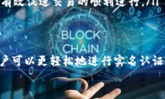 TP钱包实名认证：安全、便捷的数字资产管理新体