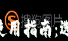 比特币钻石(BCD)钱包使用指南：选择最适合你的钱