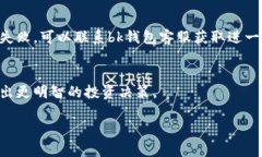   bk钱包怎么购买TRX：详细步骤与投资指南 /  gu