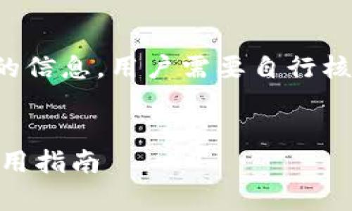 请注意：关于虚拟货币和钱包处理方面的信息，用户需要自行核实，并需在合法合规的前提下进行操作。


如何冻结钱包里的USDT：全面解析与实用指南