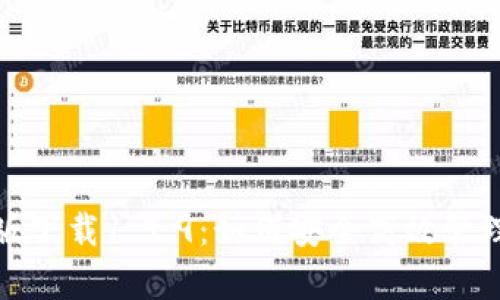 : tp钱包最新版下载1.5.9：如何安全高效管理你的数字资产