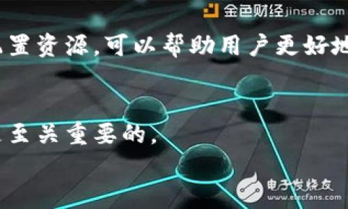   如何在TP钱包购买加密货币：完整指南 / 

 guanjianci TP钱包, 加密货币, 买币指导, 钱包使用 /guanjianci 

引言
在当今加密货币蓬勃发展的时代，越来越多的人开始关注如何安全便捷地进行数字资产的交易和持有。TP钱包作为一款功能齐全的数字货币钱包，因其用户友好的界面和强大的功能备受广大加密爱好者的青睐。那么，如何在TP钱包中购买加密货币呢？本文将为您提供一个全面的指南，帮助您顺利操作。

什么是TP钱包？
TP钱包是一个多功能的加密货币钱包，支持多种主流数字货币的存储、转账和交易。它具备去中心化、匿名性高、安全性强等优点，使得用户在进行加密资产交易时倍感安心。TP钱包不仅提供了资产管理的基本功能，还提供了多链支持、DApp访问、交易所链接等特色功能，极大地方便了用户的使用体验。

准备工作：下载与注册
在开始购买加密货币之前，首先要确保您已经下载并注册了TP钱包。您可以在苹果应用商店或安卓应用商店中搜索“TP钱包”，下载安装后按照提示完成注册过程。
注册完成后，务必记住您的助记词和私钥，这些信息将确保您在任何时候都能安全地访问和恢复您的钱包。建议将助记词和私钥以安全的方式记录和保存，不要与他人分享。

充值您的TP钱包
在购买任何加密货币之前，您需要先向您的TP钱包充值。您可以通过多种方式向钱包中添加资金，例如通过银行转账、信用卡，或者其他加密货币进行转账。不同的充值方式可能会有不同的手续费，您需要根据自己的需求做出选择。
如果您选择通过其他加密货币进行充值，则需要在您的TP钱包中找到“接收”或者“充值”的选项，获取您的钱包地址，并将其发送给转账方。在完成充值后，您可以在TP钱包中查看余额是否更新。

操作步骤：在TP钱包中购买加密货币
现在，您已经准备好在TP钱包中购买加密货币了。以下是购买过程中需要遵循的步骤：

h41. 选择购买方式/h4
在TP钱包中，您可以通过多个渠道购买加密货币，包括平台交易所和直接购买。选择适合您需求和便利的方式，开始您的购买之旅。

h42. 选择加密货币/h4
在购买页面中，您将看到多个可供选择的加密货币。根据市场情况和个人需求，选择您想要购买的币种。

h43. 输入购买金额/h4
在选择好币种后，您需要输入购买金额，系统会自动计算出您将收到的币的数量，并显示相关的交易费用。在确认无误后，您可以继续进行购买。

h44. 完成支付/h4
根据您选择的支付方式，按照系统提示完成支付流程。支付完成后，您会收到交易成功的提示，所购买的加密货币会在您的TP钱包中显示。确保在交易完成后查看余额是否更新，确保交易已成功。

购买后注意事项
在成功购买加密货币后，您需要妥善管理自己的资产。务必注意以下事项：
ul
li安全保存您的助记词和私钥，避免因设备丢失或损坏造成资产丢失。/li
li定期查看您的账户安全设置，开启双重认证等安全功能以降低被盗风险。/li
li关注市场动态及时调整您的投资策略，避免因市场波动导致损失。/li
/ul

常见问题解答

问题1：TP钱包是否安全？
安全性是每位加密货币用户最关心的问题之一，TP钱包致力于为用户提供安全可靠的环境。TP钱包采用了行业标准的安全措施，包括256位加密技术、助记词保护和私钥管理等。同时，用户需要定期更新安全设置，确保账户安全。

用户在使用TP钱包过程中，需避免在公共网络环境下进行交易，避免使用简单密码，并定期审查账户活动。此外，选择信任的交易对手进行交易，避免可能的诈骗行为。

问题2：TP钱包支持哪些加密货币？
TP钱包支持市场上众多主流的加密货币，包括比特币（BTC）、以太坊（ETH）、币安币（BNB）、瑞波币（XRP）、莱特币（LTC）等。用户可以通过TP钱包便捷地管理和交易各种资产，方便灵活，满足用户的多样化需求。

随着加密市场的不断发展，TP钱包也在持续更新以支持更多币种，用户可以定期查看钱包内的更新信息，以获取最新支持的货币列表，从而把握投资机会。

问题3：TP钱包的交易费用如何？
TP钱包的交易费用因不同的操作方式和交易对手而异，用户在购买加密货币时，系统会提前显示相关的费用。在选择交易对手时，用户可以比较不同平台的费用，选择手续费最低的平台进行交易。

此外，用户还需留意网络费用，这通常由交易确认速度和网络拥堵程度决定，有时在交易高峰期，网络费用可能会有所上升。用户可以根据实际需要选择合适的交易时间，以降低交易成本。

问题4：如果我忘记了密码该怎么办？
忘记密码是许多人在使用数字钱包时可能遇到的问题。TP钱包为用户提供了通过助记词恢复资产的功能，用户只需在登录界面选择“恢复钱包”，输入助记词后，即可重新访问自己的钱包。如果您同时忘记了助记词，那么您的资产将无法恢复。

为了避免这种情况，用户应在创建钱包时将助记词妥善保管，建议采取多重备份措施，如将助记词写在纸上并保存在安全的地方，或使用密码管理工具进行加密保存。引入安全意识和防范措施是确保您资产安全的关键一步。

问题5：如何提高TP钱包的使用体验？
为了提高TP钱包的使用体验，用户可以采取一些有效的方法。例如，关注TP钱包的官方网站及社交媒体，获取最新的资讯和功能更新，以便及时应用新的功能来简化交易流程和增强钱包的功能。

此外，定期清理transactions历史记录，避免钱包界面堆积过多信息，也能提升使用的流畅度。当钱包中的资产增多时，分类管理和合理配置资源，可以帮助用户更好地管理自身的投资，提升整体体验。

结论
通过以上的详细介绍，相信您已经掌握了在TP钱包中购买加密货币的所有步骤与注意事项。随着加密市场的变幻莫测，保持学习与实践是至关重要的。
希望本文对您在TP钱包的使用过程中提供了一些帮助，祝您投资顺利，财富增值！