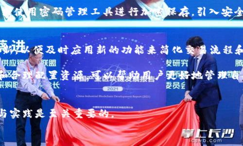   如何在TP钱包购买加密货币：完整指南 / 

 guanjianci TP钱包, 加密货币, 买币指导, 钱包使用 /guanjianci 

引言
在当今加密货币蓬勃发展的时代，越来越多的人开始关注如何安全便捷地进行数字资产的交易和持有。TP钱包作为一款功能齐全的数字货币钱包，因其用户友好的界面和强大的功能备受广大加密爱好者的青睐。那么，如何在TP钱包中购买加密货币呢？本文将为您提供一个全面的指南，帮助您顺利操作。

什么是TP钱包？
TP钱包是一个多功能的加密货币钱包，支持多种主流数字货币的存储、转账和交易。它具备去中心化、匿名性高、安全性强等优点，使得用户在进行加密资产交易时倍感安心。TP钱包不仅提供了资产管理的基本功能，还提供了多链支持、DApp访问、交易所链接等特色功能，极大地方便了用户的使用体验。

准备工作：下载与注册
在开始购买加密货币之前，首先要确保您已经下载并注册了TP钱包。您可以在苹果应用商店或安卓应用商店中搜索“TP钱包”，下载安装后按照提示完成注册过程。
注册完成后，务必记住您的助记词和私钥，这些信息将确保您在任何时候都能安全地访问和恢复您的钱包。建议将助记词和私钥以安全的方式记录和保存，不要与他人分享。

充值您的TP钱包
在购买任何加密货币之前，您需要先向您的TP钱包充值。您可以通过多种方式向钱包中添加资金，例如通过银行转账、信用卡，或者其他加密货币进行转账。不同的充值方式可能会有不同的手续费，您需要根据自己的需求做出选择。
如果您选择通过其他加密货币进行充值，则需要在您的TP钱包中找到“接收”或者“充值”的选项，获取您的钱包地址，并将其发送给转账方。在完成充值后，您可以在TP钱包中查看余额是否更新。

操作步骤：在TP钱包中购买加密货币
现在，您已经准备好在TP钱包中购买加密货币了。以下是购买过程中需要遵循的步骤：

h41. 选择购买方式/h4
在TP钱包中，您可以通过多个渠道购买加密货币，包括平台交易所和直接购买。选择适合您需求和便利的方式，开始您的购买之旅。

h42. 选择加密货币/h4
在购买页面中，您将看到多个可供选择的加密货币。根据市场情况和个人需求，选择您想要购买的币种。

h43. 输入购买金额/h4
在选择好币种后，您需要输入购买金额，系统会自动计算出您将收到的币的数量，并显示相关的交易费用。在确认无误后，您可以继续进行购买。

h44. 完成支付/h4
根据您选择的支付方式，按照系统提示完成支付流程。支付完成后，您会收到交易成功的提示，所购买的加密货币会在您的TP钱包中显示。确保在交易完成后查看余额是否更新，确保交易已成功。

购买后注意事项
在成功购买加密货币后，您需要妥善管理自己的资产。务必注意以下事项：
ul
li安全保存您的助记词和私钥，避免因设备丢失或损坏造成资产丢失。/li
li定期查看您的账户安全设置，开启双重认证等安全功能以降低被盗风险。/li
li关注市场动态及时调整您的投资策略，避免因市场波动导致损失。/li
/ul

常见问题解答

问题1：TP钱包是否安全？
安全性是每位加密货币用户最关心的问题之一，TP钱包致力于为用户提供安全可靠的环境。TP钱包采用了行业标准的安全措施，包括256位加密技术、助记词保护和私钥管理等。同时，用户需要定期更新安全设置，确保账户安全。

用户在使用TP钱包过程中，需避免在公共网络环境下进行交易，避免使用简单密码，并定期审查账户活动。此外，选择信任的交易对手进行交易，避免可能的诈骗行为。

问题2：TP钱包支持哪些加密货币？
TP钱包支持市场上众多主流的加密货币，包括比特币（BTC）、以太坊（ETH）、币安币（BNB）、瑞波币（XRP）、莱特币（LTC）等。用户可以通过TP钱包便捷地管理和交易各种资产，方便灵活，满足用户的多样化需求。

随着加密市场的不断发展，TP钱包也在持续更新以支持更多币种，用户可以定期查看钱包内的更新信息，以获取最新支持的货币列表，从而把握投资机会。

问题3：TP钱包的交易费用如何？
TP钱包的交易费用因不同的操作方式和交易对手而异，用户在购买加密货币时，系统会提前显示相关的费用。在选择交易对手时，用户可以比较不同平台的费用，选择手续费最低的平台进行交易。

此外，用户还需留意网络费用，这通常由交易确认速度和网络拥堵程度决定，有时在交易高峰期，网络费用可能会有所上升。用户可以根据实际需要选择合适的交易时间，以降低交易成本。

问题4：如果我忘记了密码该怎么办？
忘记密码是许多人在使用数字钱包时可能遇到的问题。TP钱包为用户提供了通过助记词恢复资产的功能，用户只需在登录界面选择“恢复钱包”，输入助记词后，即可重新访问自己的钱包。如果您同时忘记了助记词，那么您的资产将无法恢复。

为了避免这种情况，用户应在创建钱包时将助记词妥善保管，建议采取多重备份措施，如将助记词写在纸上并保存在安全的地方，或使用密码管理工具进行加密保存。引入安全意识和防范措施是确保您资产安全的关键一步。

问题5：如何提高TP钱包的使用体验？
为了提高TP钱包的使用体验，用户可以采取一些有效的方法。例如，关注TP钱包的官方网站及社交媒体，获取最新的资讯和功能更新，以便及时应用新的功能来简化交易流程和增强钱包的功能。

此外，定期清理transactions历史记录，避免钱包界面堆积过多信息，也能提升使用的流畅度。当钱包中的资产增多时，分类管理和合理配置资源，可以帮助用户更好地管理自身的投资，提升整体体验。

结论
通过以上的详细介绍，相信您已经掌握了在TP钱包中购买加密货币的所有步骤与注意事项。随着加密市场的变幻莫测，保持学习与实践是至关重要的。
希望本文对您在TP钱包的使用过程中提供了一些帮助，祝您投资顺利，财富增值！