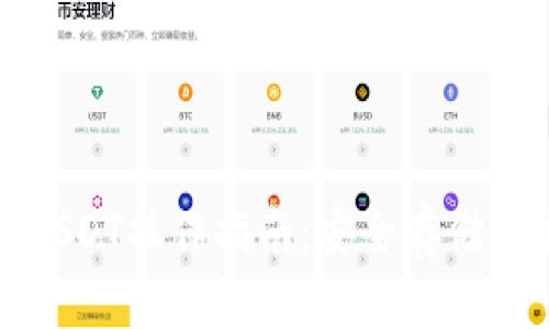 全面解析USDT操作指南：安全存储与交易技巧