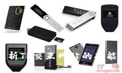 全面解析TP交互网站的功能与应用